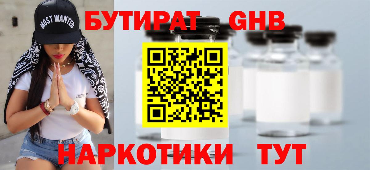 Приморско-Ахтарск  БУТИРАТ жидкий экстази  Вход с VPN 