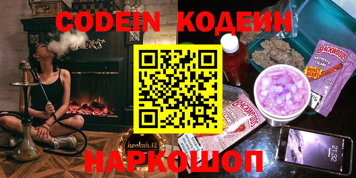Кодеиновый сироп Lean напиток Lean (лин)  Codein напиток Lean (лин)  Приморско-Ахтарск  Вход с VPN 