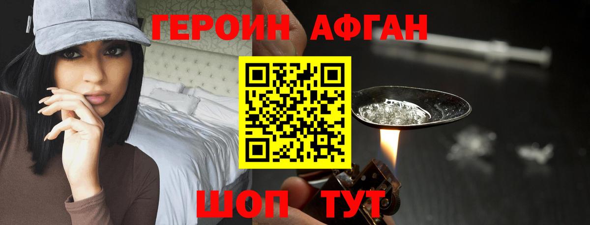 Героин афганец Приморско-Ахтарск