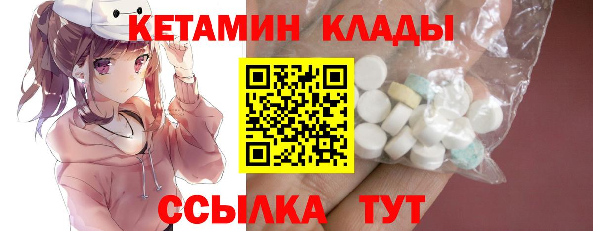 Приморско-Ахтарск  КЕТАМИН ketamine  Вход с VPN  КЕТАМИН VHQ 