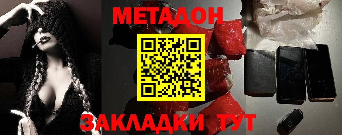 МЕТАДОН кристалл  Вход с VPN  Приморско-Ахтарск  Метадон белоснежный 