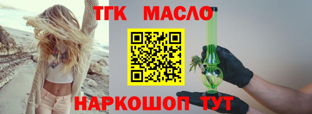 ТГК вейп с тгк Приморско-Ахтарск